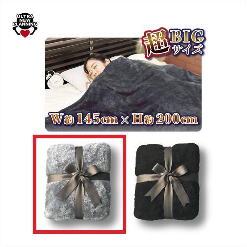 【グレー】超暖X極上プレミアム超BIG毛布2025vol.2