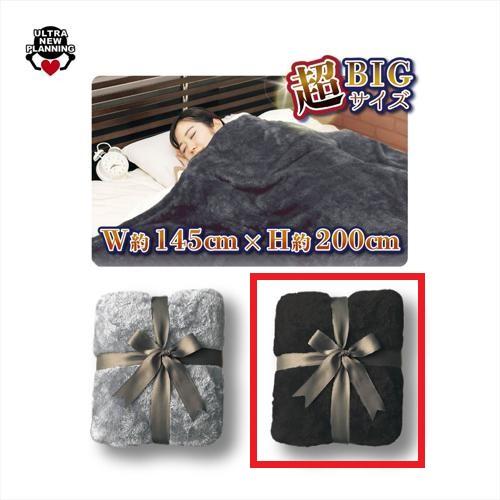 【ブラック】超暖X極上プレミアム超BIG毛布2025vol.2