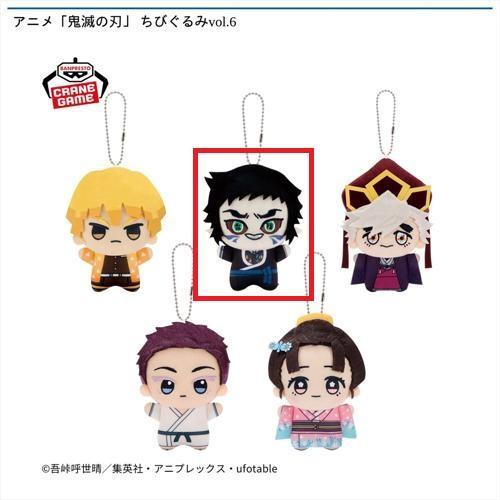 【獪岳】アニメ「鬼滅の刃」 ちびぐるみvol.6