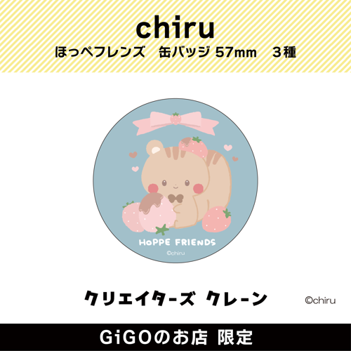 【ココア】chiru ほっぺフレンズ 缶バッジ57ｍｍ(クリエイターズクレーン)