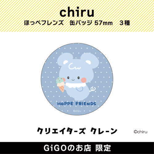 【ミント】chiru ほっぺフレンズ 缶バッジ57ｍｍ(クリエイターズクレーン)