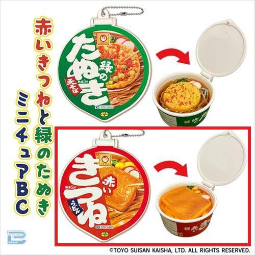 【赤いきつね】赤いきつねと緑のたぬきミニチュアボールチェーン～GiGO限定～