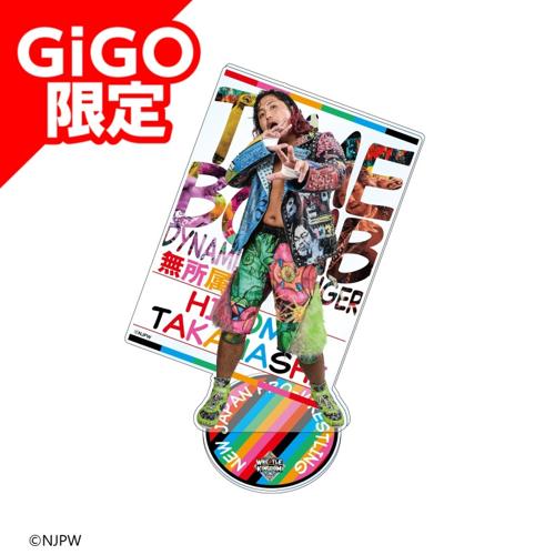 【高橋ヒロム】新日本プロレス ビッグアクリルスタンド WK20ver.～GiGOグループのお店限定～