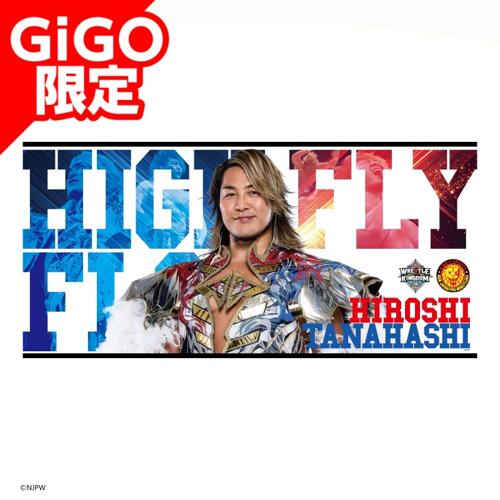 【棚橋弘至】新日本プロレス バスタオル WK20ver.～GiGOグループのお店限定～