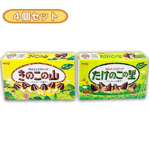 【4個セット】明治 きのこの山 たけのこの里 ※賞味期限2026.10.31