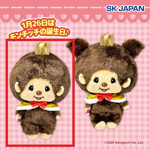 【モンチッチくん】モンチッチアニバーサリーBIGぬいぐるみ