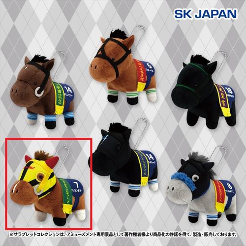 【デュランダル】サラブレッドコレクション マスコットボールチェーン33