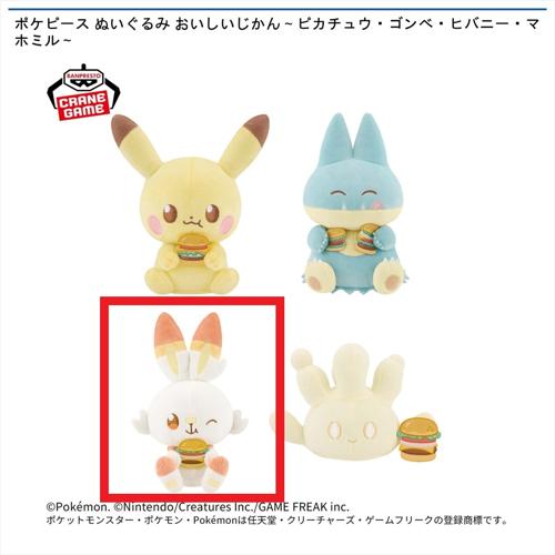 【ヒバニー】ポケピース ぬいぐるみ おいしいじかん ～ピカチュウ・ゴンベ・ヒバニー・マホミル～