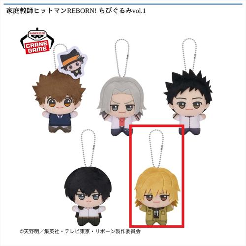 【ディーノ】家庭教師ヒットマンREBORN! ちびぐるみvol.1