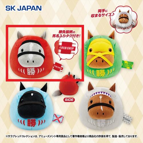 【ゴールドシップ】サラブレッドコレクション だるまぬいぐるみ