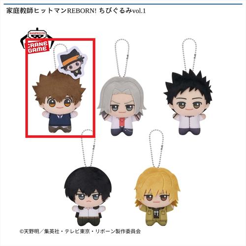 【沢田綱吉&リボーン】家庭教師ヒットマンREBORN! ちびぐるみvol.1