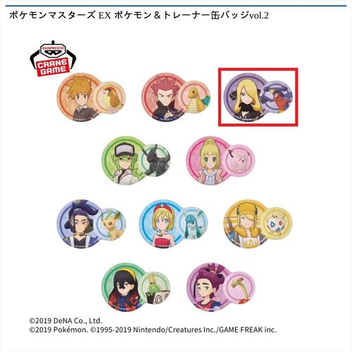 【シロナ&ガブリアス】ポケモンマスターズ EX ポケモン&トレーナー缶バッジvol.2