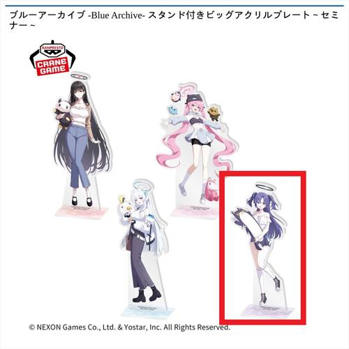 【ユウカ】ブルーアーカイブ -Blue Archive- スタンド付きビッグアクリルプレート ～セミナー～