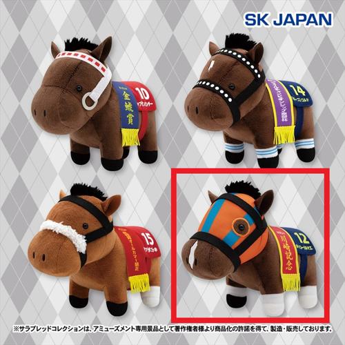 【ホッコータルマエ】サラブレッドコレクションぬいぐるみ35