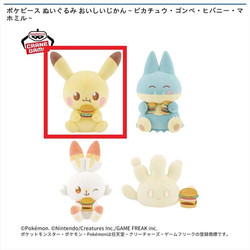 【ピカチュウ】ポケピース ぬいぐるみ おいしいじかん ～ピカチュウ・ゴンベ・ヒバニー・マホミル～