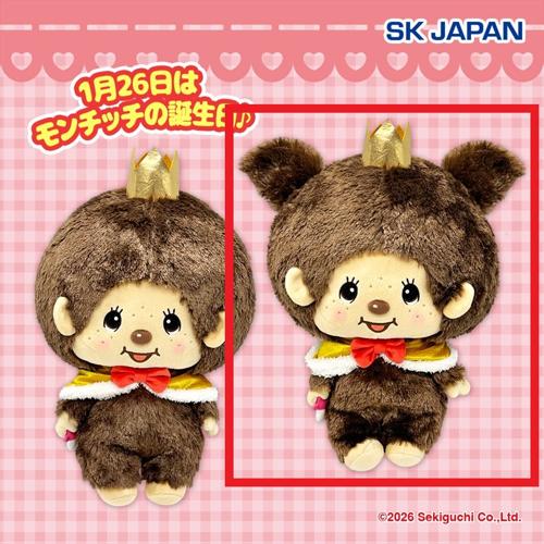 【モンチッチちゃん】モンチッチアニバーサリーBIGぬいぐるみ