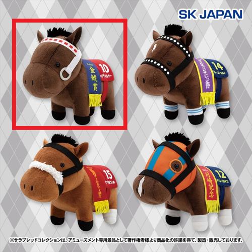 【タップダンスシチー】サラブレッドコレクションぬいぐるみ35