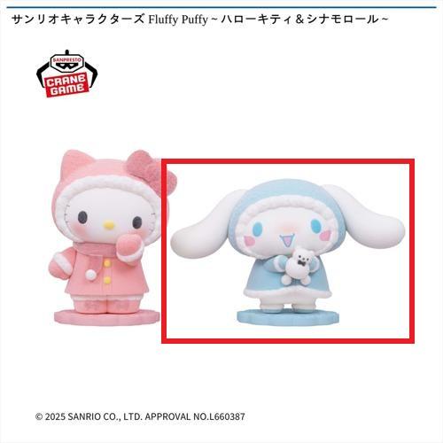 【シナモロール】サンリオキャラクターズ Fluffy Puffy～ハローキティ&シナモロール～
