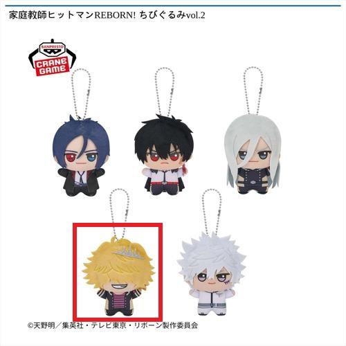 【ベルフェゴール】家庭教師ヒットマンREBORN! ちびぐるみ vol.2