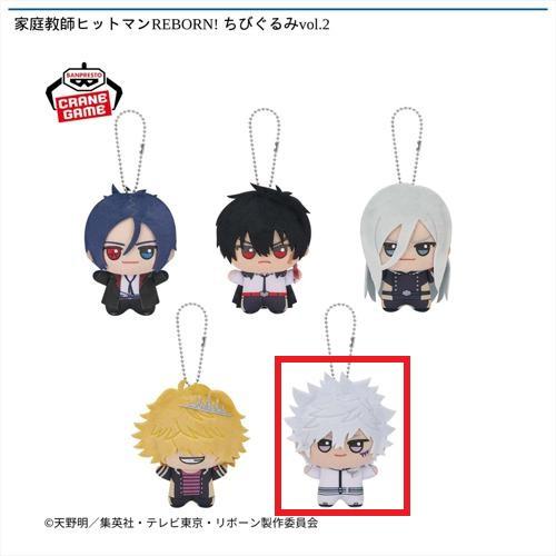 【白蘭】家庭教師ヒットマンREBORN! ちびぐるみ vol.2
