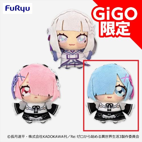 【レム】Re:ゼロから始める異世界生活 ちょぴぬいぷち1～GiGO限定～