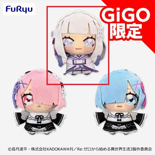 【エミリア】Re:ゼロから始める異世界生活 ちょぴぬいぷち1～GiGO限定～