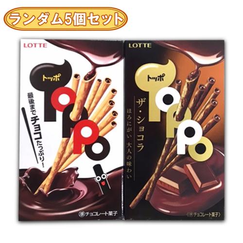 【5個ランダム】ロッテ トッポ ※賞味期限2026.9.30