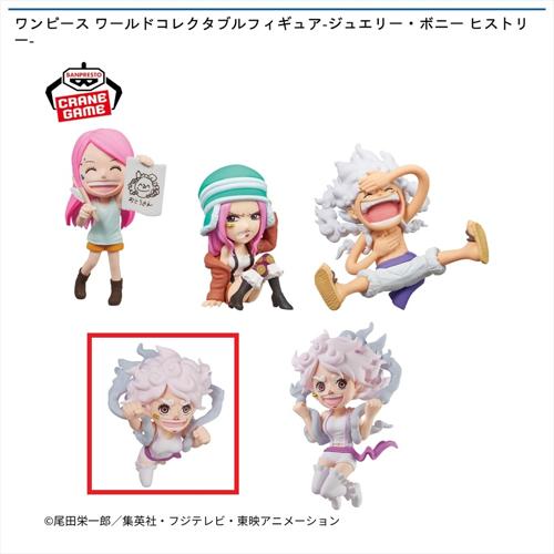 【一番自由な姿なボニー(右手上げ)】ワンピース ワールドコレクタブルフィギュア-ジュエリー・ボニー ヒストリー-