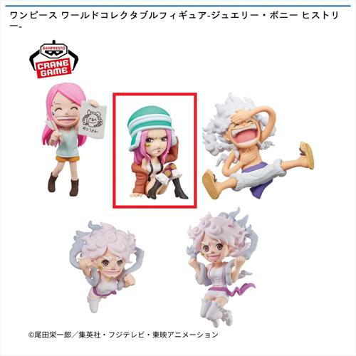 【ボニー(帽子)】ワンピース ワールドコレクタブルフィギュア-ジュエリー・ボニー ヒストリー-