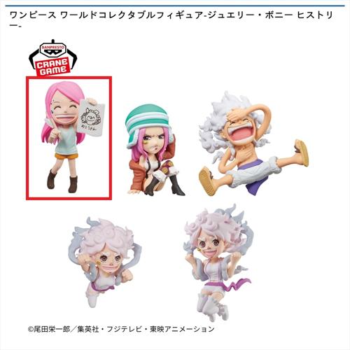 【ボニー(子供時代)】ワンピース ワールドコレクタブルフィギュア-ジュエリー・ボニー ヒストリー-