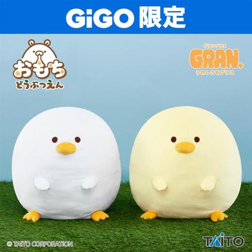 おもちどうぶつえん GRAN+ぬいぐるみ あひるもち ～GiGO限定～