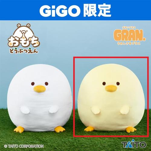 【イエロー】おもちどうぶつえん GRAN+ぬいぐるみ あひるもち ～GiGO限定～