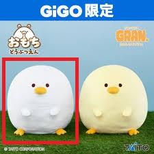 【ホワイト】おもちどうぶつえん GRAN+ぬいぐるみ あひるもち ～GiGO限定～