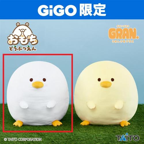 【ホワイト】おもちどうぶつえん GRAN+ぬいぐるみ あひるもち ～GiGO限定～