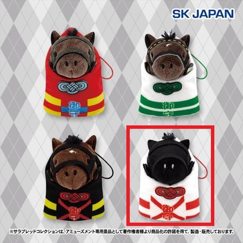 【アカイイト】サラブレッドコレクション お守りマスコット3