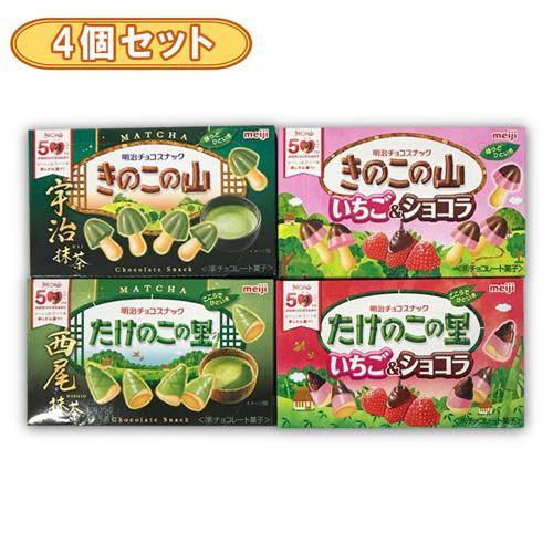 【4個セット】明治 きのこの山たけのこの里※賞味期限2026.7.31