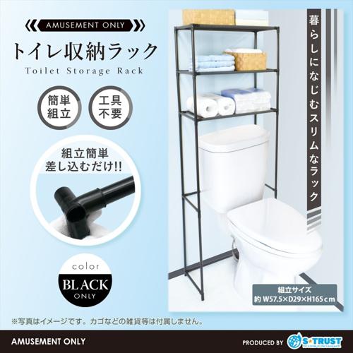 トイレ収納ラック