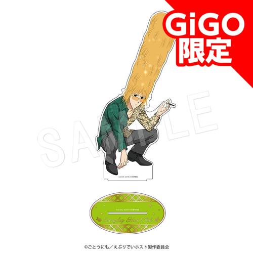 【おこのみ太郎】えぶりでいホスト BIGアクリルスタンド チェックver. ～GiGOグループのお店限定～
