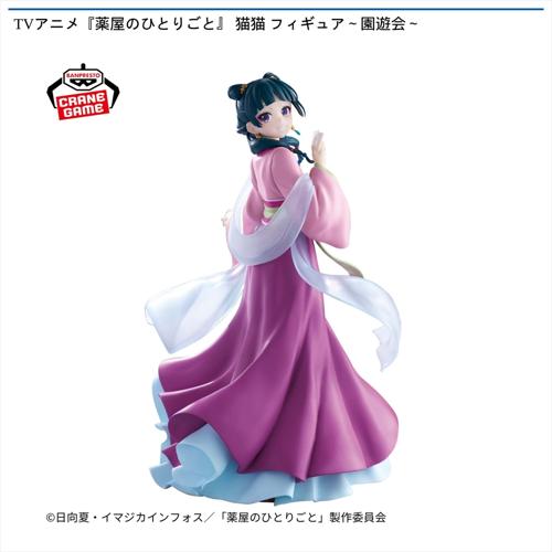 TVアニメ『薬屋のひとりごと』 猫猫 フィギュア ～園遊会～