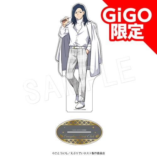 【ルイ】えぶりでいホスト BIGアクリルスタンド チェックver. ～GiGOグループのお店限定～