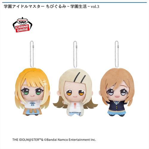学園アイドルマスター ちびぐるみ～学園生活～vol.3