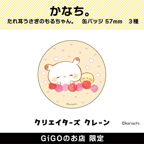 【いちご】たれ耳うさぎのもるちゃん。 缶バッジ57mm (クリエイターズクレーン)