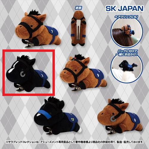 【イクイノックス】サラブレッドコレクションぬいぐるみクリップ
