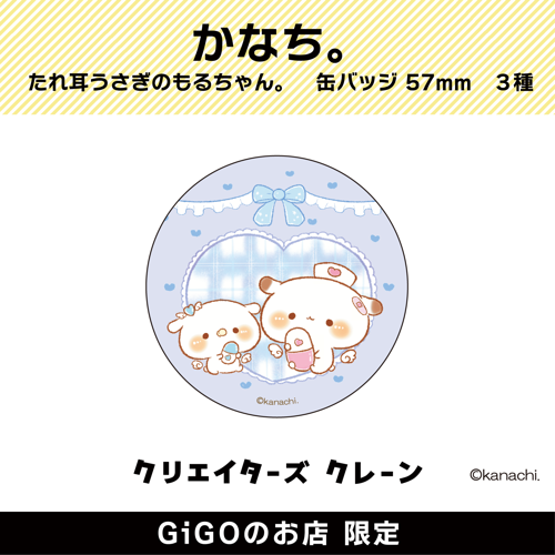 【おくすり】たれ耳うさぎのもるちゃん。 缶バッジ57mm (クリエイターズクレーン)