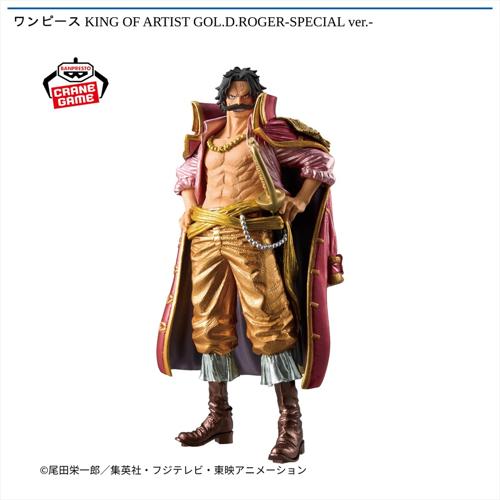 ワンピース KING OF ARTIST GOL.D.ROGER -SPECIAL ver.-
