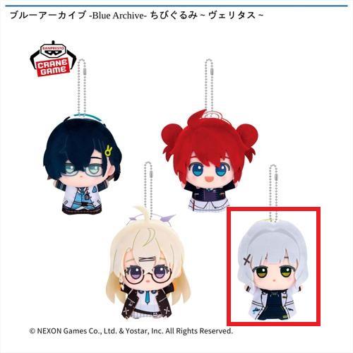 【ハレ】ブルーアーカイブ －Blue Archive－ ちびぐるみ～ヴェリタス～