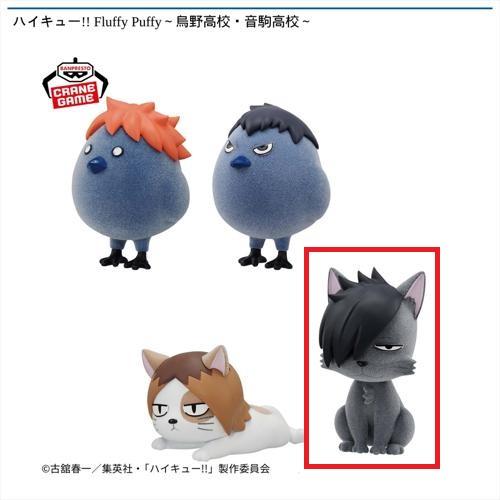 【クロオネコ】ハイキュー!! Fluffy Puffy～烏野高校・音駒高校～