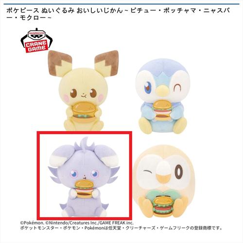 【ニャスパー】ポケピース ぬいぐるみ おいしいじかん～ピチュー・ポッチャマ・ニャスパー・モクロー～