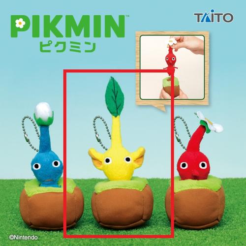 【黄ピクミン】ピクミン 引っこ抜きぬいぐるみマスコット