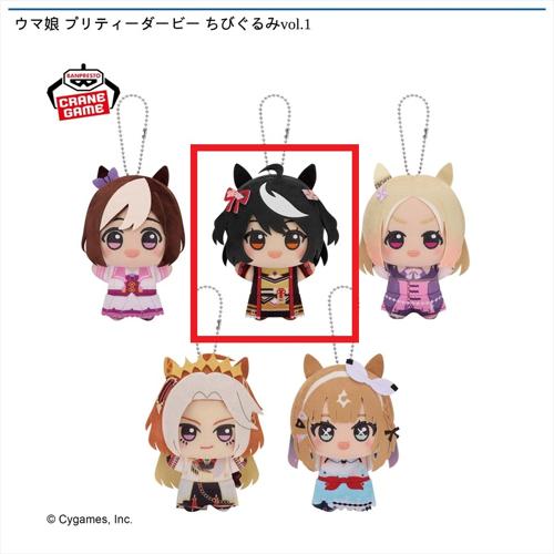【キタサンブラック】ウマ娘 プリティーダービー ちびぐるみvol.1